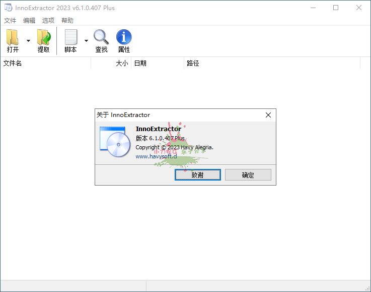 InnoExtractor解包工具 v12.1.1.185中文版