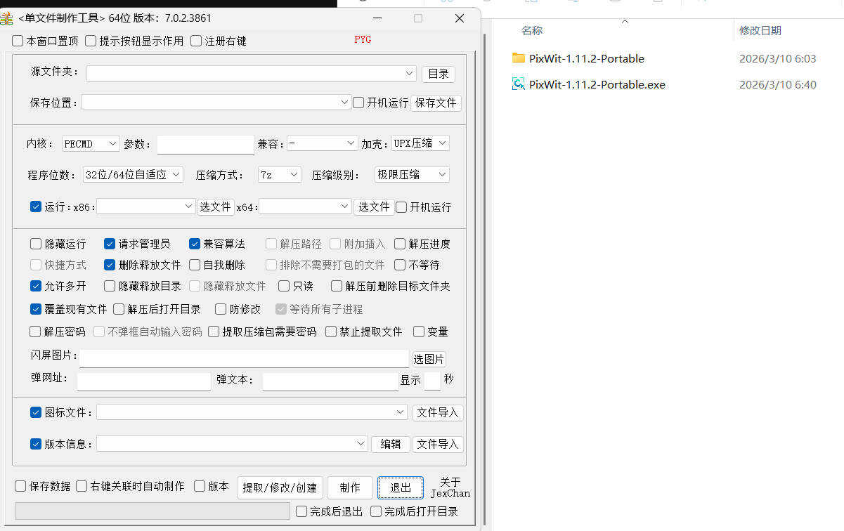 单文件制作工具 7.0.2.3868_x86/x64