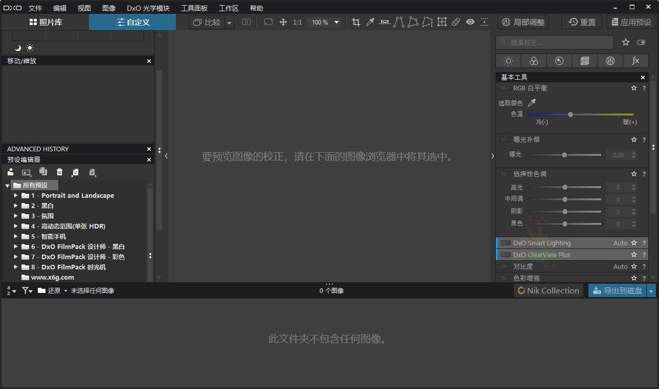 DxO PhotoLab v10.2.0.496中文直装版